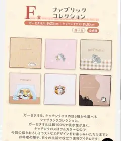 モフサンド　F賞　パブリックコレクション　全種