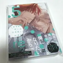 セラピーゲーム リスタート 5