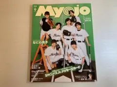 Myojo 2021年9月号　なにわ男子