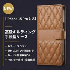 iPhone 15Pro 手帳型ケース ブラウン 茶 カード収納 スタンド