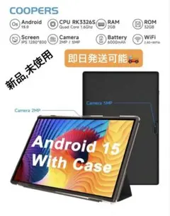 COOPERS Android 15 タブレット ケース付