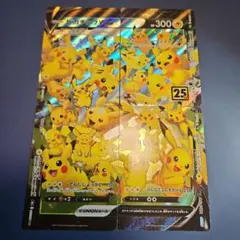 ピカチュウV-UNION RRR S8a 25th ANNIVERSARY