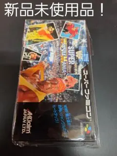 スーパーファミコン　スーパーレッスルマニア　新品未使用品