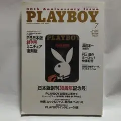 PLAYBOY 30周年記念号 7月号
