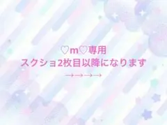 ♡m♡様ご確認用ページ