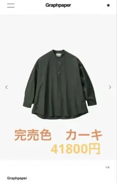 当日発送 Graphpaper High Count Band Collar 1 - メルカリ
