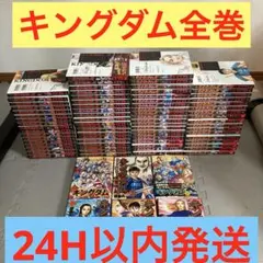 2026年最新】キングダム 全巻の人気アイテム - メルカリ