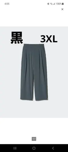 ユニクロ ウルトラストレッチ アクティブワイドパンツ /丈短め