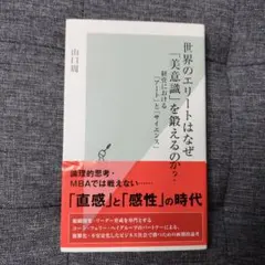 世界のエリートはなぜ「美意識」を鍛えるのか? 経営における「アート」と「サイエ…
