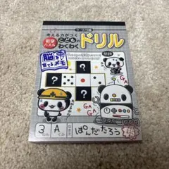こどものわくわくドリル 数字パズル 平成レトロ メモ帳のサムネイル