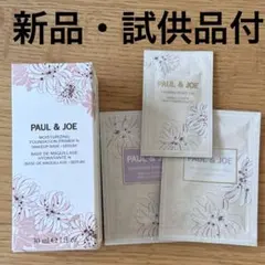 ポール＆ジョー モイスチュアライジング プライマー 00 試供品付き 化粧下地