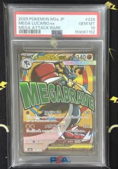 PSA10】メガルカリオex MA 228/193 - メルカリ