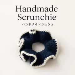 ハンドメイドシュシュ ♡ネイビー×ホワイト
