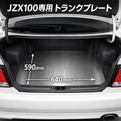 2026年最新】トランク チェイサー jzx100の人気アイテム - メルカリ