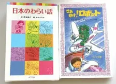 2026年最新】日本の児童文学 理論社の人気アイテム - メルカリ
