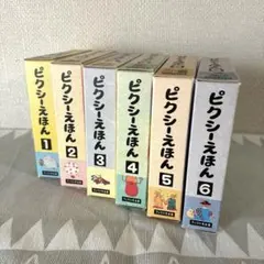 2026年最新】ピクシー絵本の人気アイテム - メルカリ