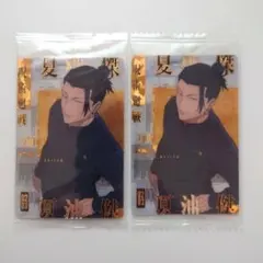 呪術廻戦ウエハース5　夏油傑　SP　2枚