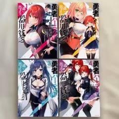 希少】勇者パーティを追い出された器用貧乏 1巻 漫画 初版本 帯付き