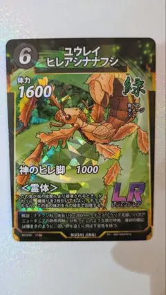 ユウレイヒレアシナナフシ