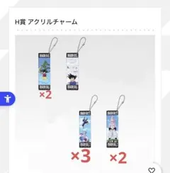 ドラゴンボール　一番くじ　H賞　アクリルチャーム