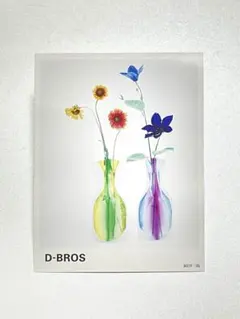 花器　D-BROS ビニール製フラワーベース2色2枚セット　未使用品のサムネイル