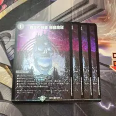 覇王の頭蓋　髑髏魔城　4枚③