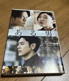 ある男 平野啓一郎
