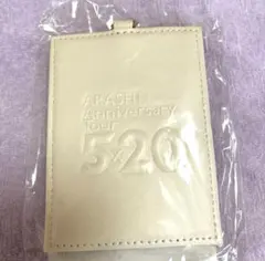 O*J様 嵐　5x20 anniversary Tour パスケース