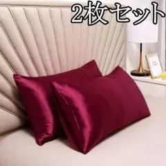 500 シルク 調 サテン 枕カバー レッド 2枚セット 赤 摩擦防止