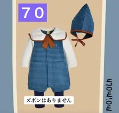 新品★モイモルン 70 長袖カバーオール 帽子付き