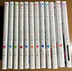 ささやくように恋を唄う 全11巻+アンソロジー