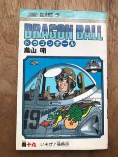 初版】ドラゴンボール 21巻 鳥山明 - メルカリ
