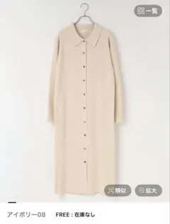 LOWRYS FARM マエボタンエリニットワンピース