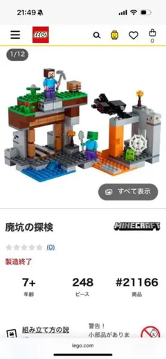 MWさま専用　LEGO Minecraft 廃坑の探検 + 最初の冒険