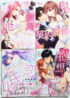 TLコミック　4冊セット　青井レミ　neco　他