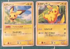 無*る様 ピチュー ピカチュウ　拡張パック 破空の激闘