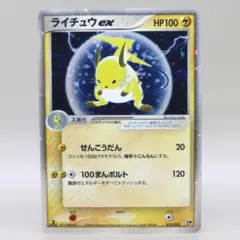 十字ホロ 全面ホロ ライチュウex 砂漠のきせき 023/053 せんこうだん