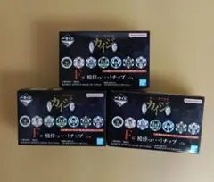 一番くじ　Ｆ賞　カイジ　僥倖っ…！チップ　3種　セット