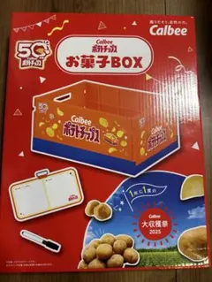 Calbee お菓子BOX 2025 カルビー 大収穫祭 感謝祭　懸賞　非売品