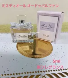 ディオール 新作フレグランス ミスディオール オードゥパルファン 香水 5ml