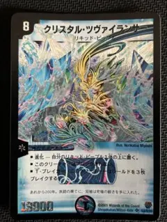 2026年最新】クリスタル・ツヴァイランサーの人気アイテム - メルカリ
