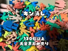 2025年最新】キン消し 大量の人気アイテム - メルカリ