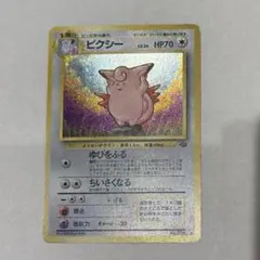 ポケカ ピクシー 旧裏 キラ 渦巻きあり - メルカリ