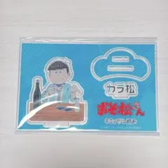 おそ松さん　カラ松　アクリルスタンド