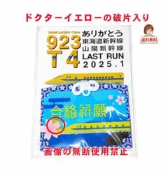 激レア青片入り ドクターイエローお守り 安全祈願 - メルカリ
