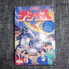 2026年最新】大怪獣デブラス fcの人気アイテム - メルカリ