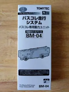 【未使用に近い】TOMYTEC バスコレ動力ユニット BM-02R (No-3) 未使用に近い】TOMYTEC バスコレ動力ユニット BM-02R (No-3) - メルカリ