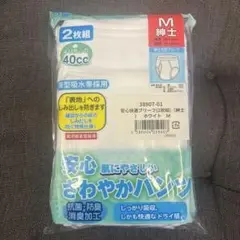 吸水ブリーフMサイズ 2枚組 40cc 吸水