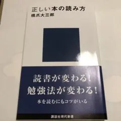 正しい本の読み方