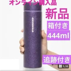 スターバックス　ハロウィン2025 ステンレスボトルグリッターパープル